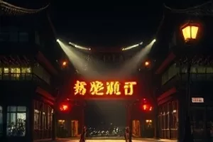 《玻璃温室》剧照,温室穹顶下的两个人影